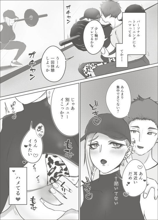 エロがりギャルはセクトレでイキすぎて滅 サンプル4ページ目