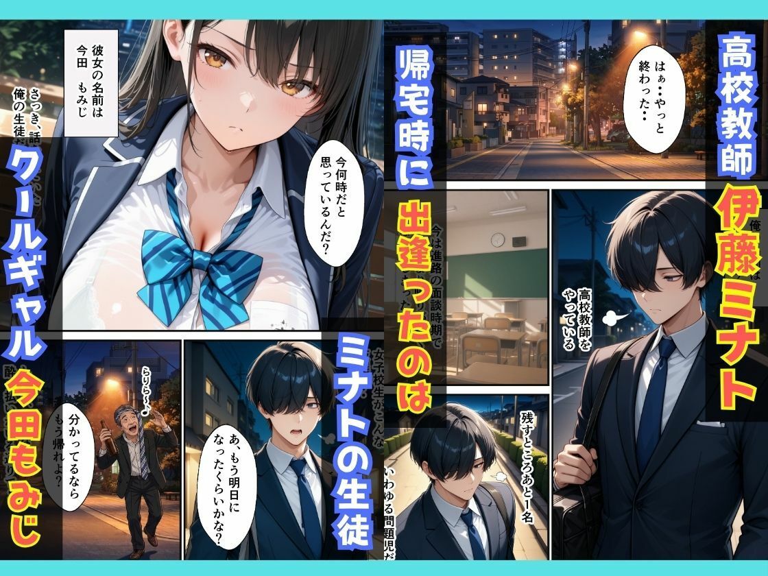 訳アリ教え子の家出クールギャルにガチ惚れされて連続アクメした話 サンプル1ページ目