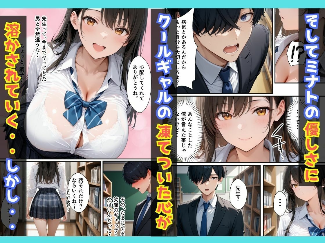 訳アリ教え子の家出クールギャルにガチ惚れされて連続アクメした話 サンプル5ページ目