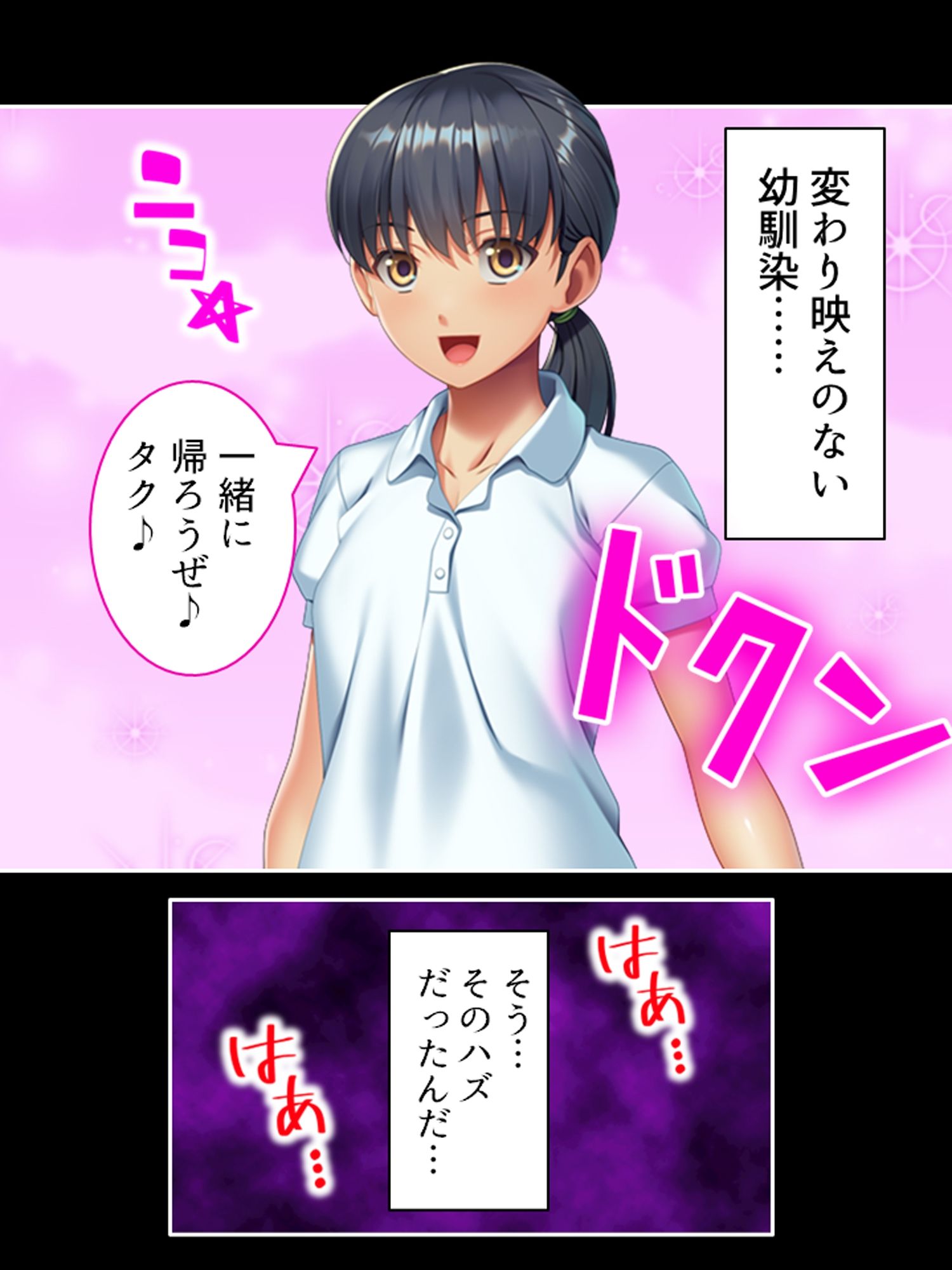 幼なじみの知らない表情と夏の田舎のSMプレイ ＜総集編＞ サンプル1ページ目