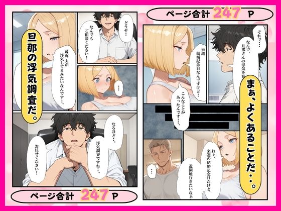 寝取り探偵は依頼を中出しNTRで解決する！ サンプル2ページ目