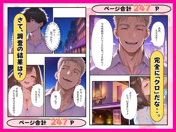 寝取り探偵は依頼を中出しNTRで解決する！ サンプル3ページ目