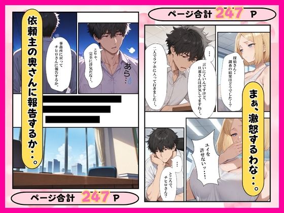 寝取り探偵は依頼を中出しNTRで解決する！ サンプル4ページ目
