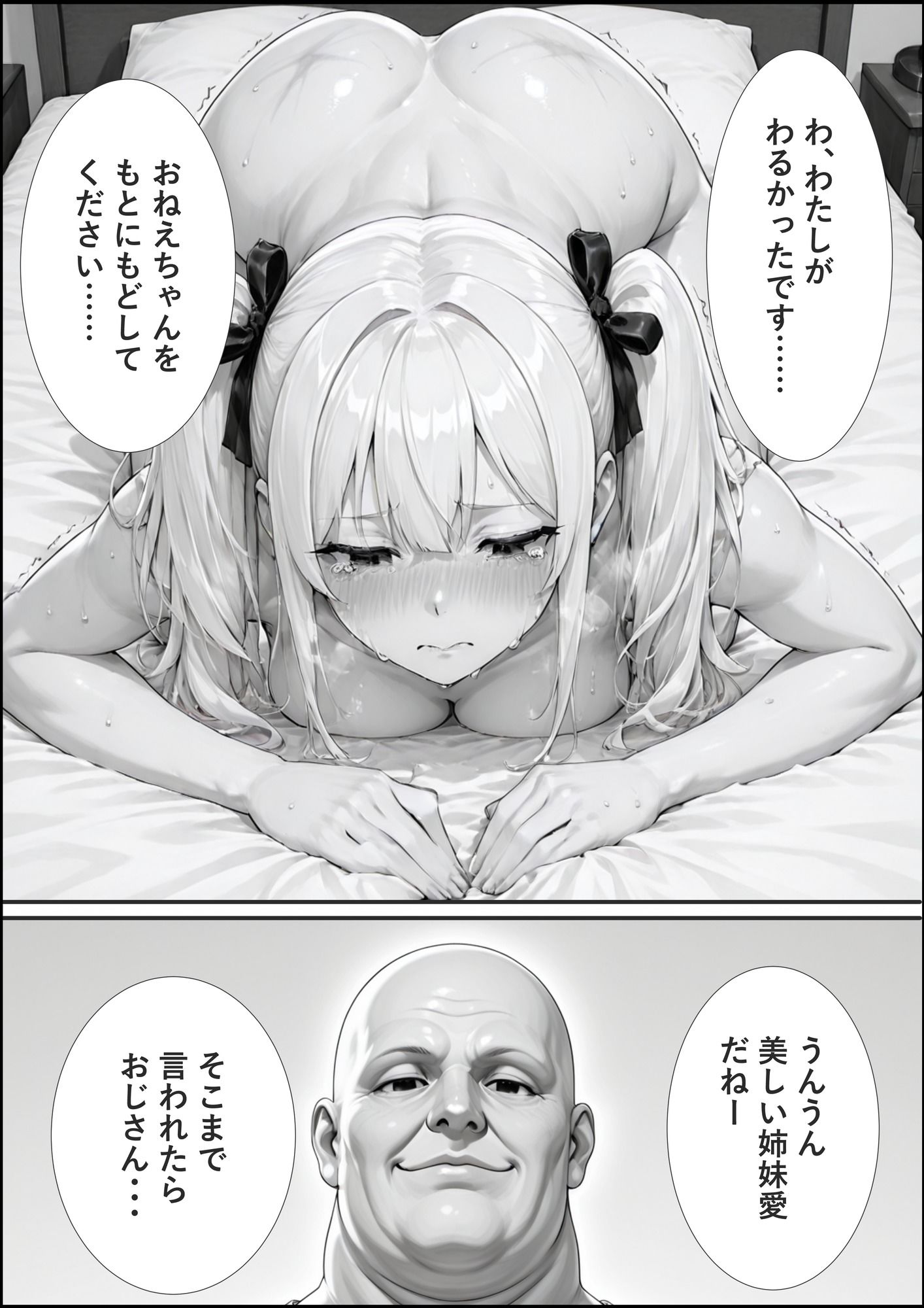 サキュバスは催●おっさんに逆らえない！ サンプル7ページ目