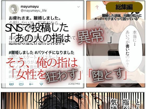離婚した途端、元嫁の知人にモテまくって困っている〜親友、同僚、義姉――全員堕ちた総集編〜 サンプル2ページ目