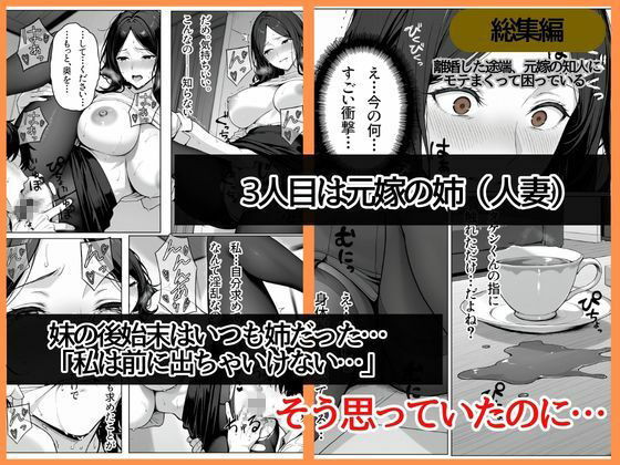離婚した途端、元嫁の知人にモテまくって困っている〜親友、同僚、義姉――全員堕ちた総集編〜 サンプル7ページ目