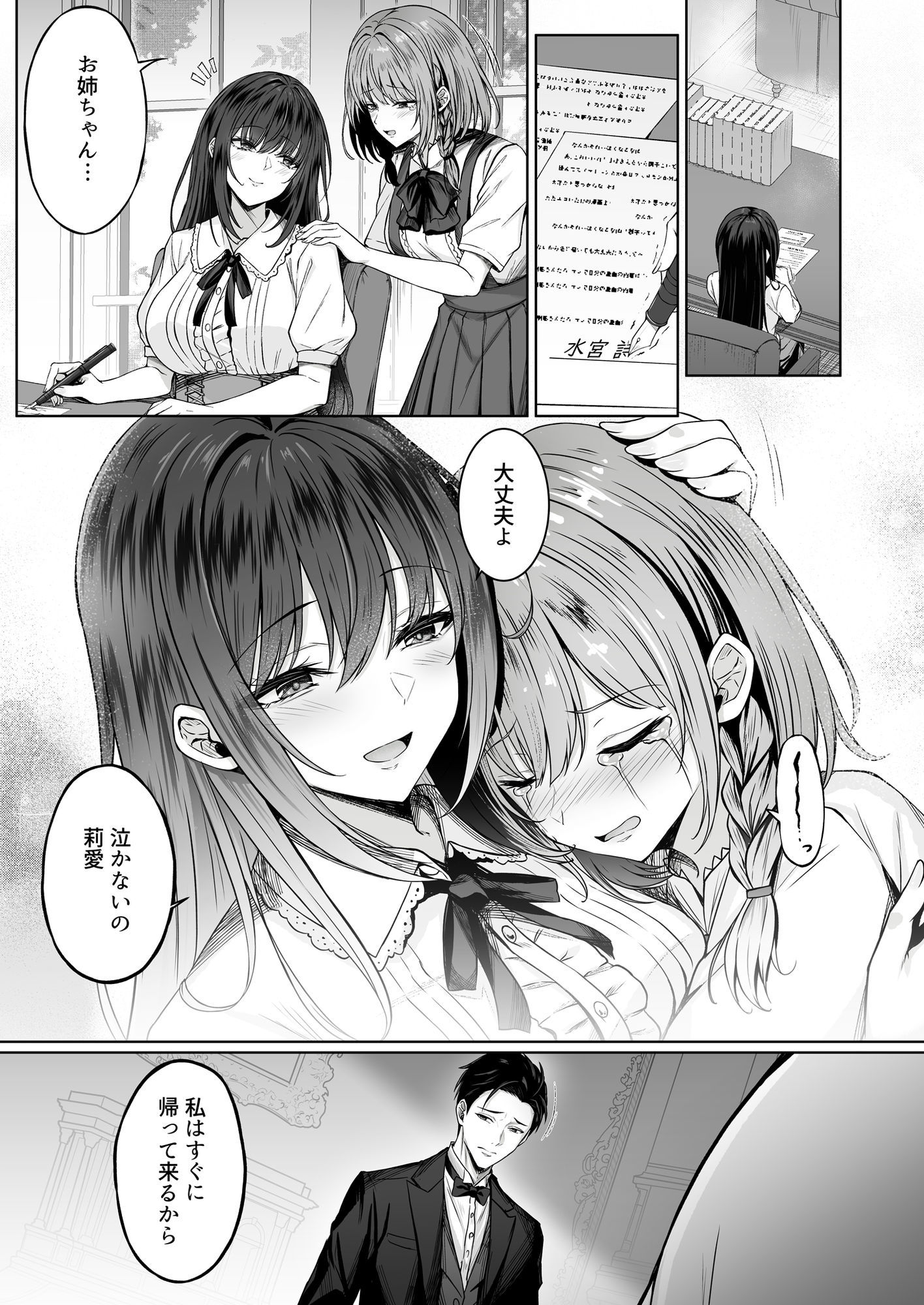 没落令嬢は尚も気高く〜ミガワリに散る花〜 サンプル5ページ目