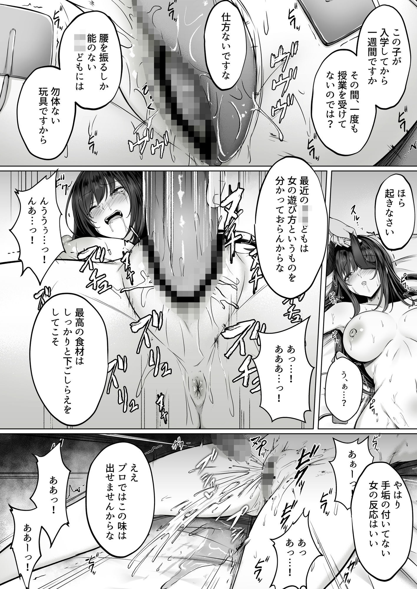 没落令嬢は尚も気高く〜ミガワリに散る花〜 サンプル7ページ目