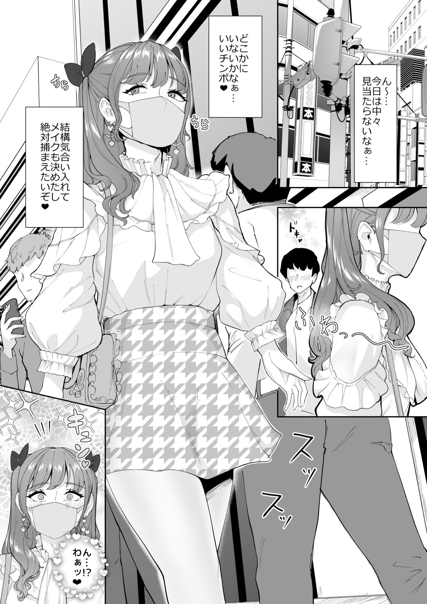 女装逆ナンデブ専ケツハメトコロテン サンプル6ページ目