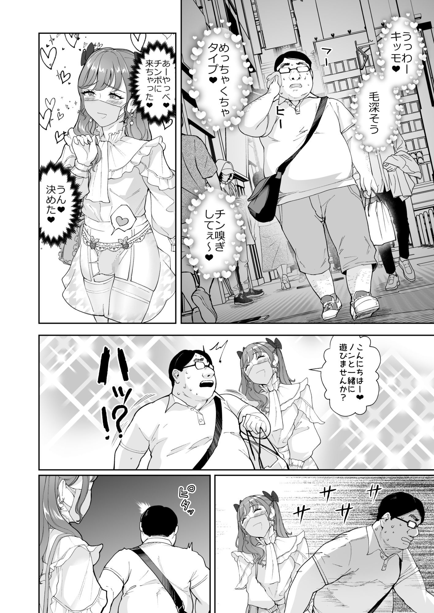女装逆ナンデブ専ケツハメトコロテン サンプル7ページ目