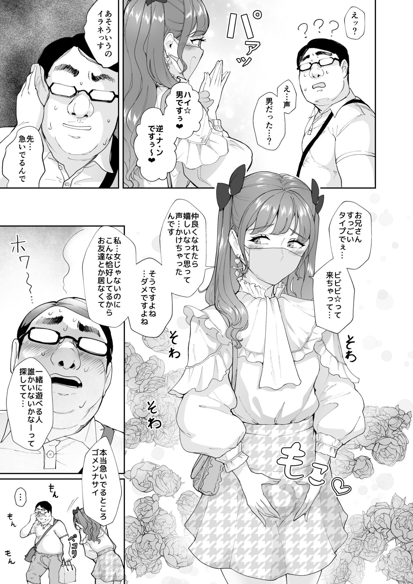 女装逆ナンデブ専ケツハメトコロテン サンプル8ページ目