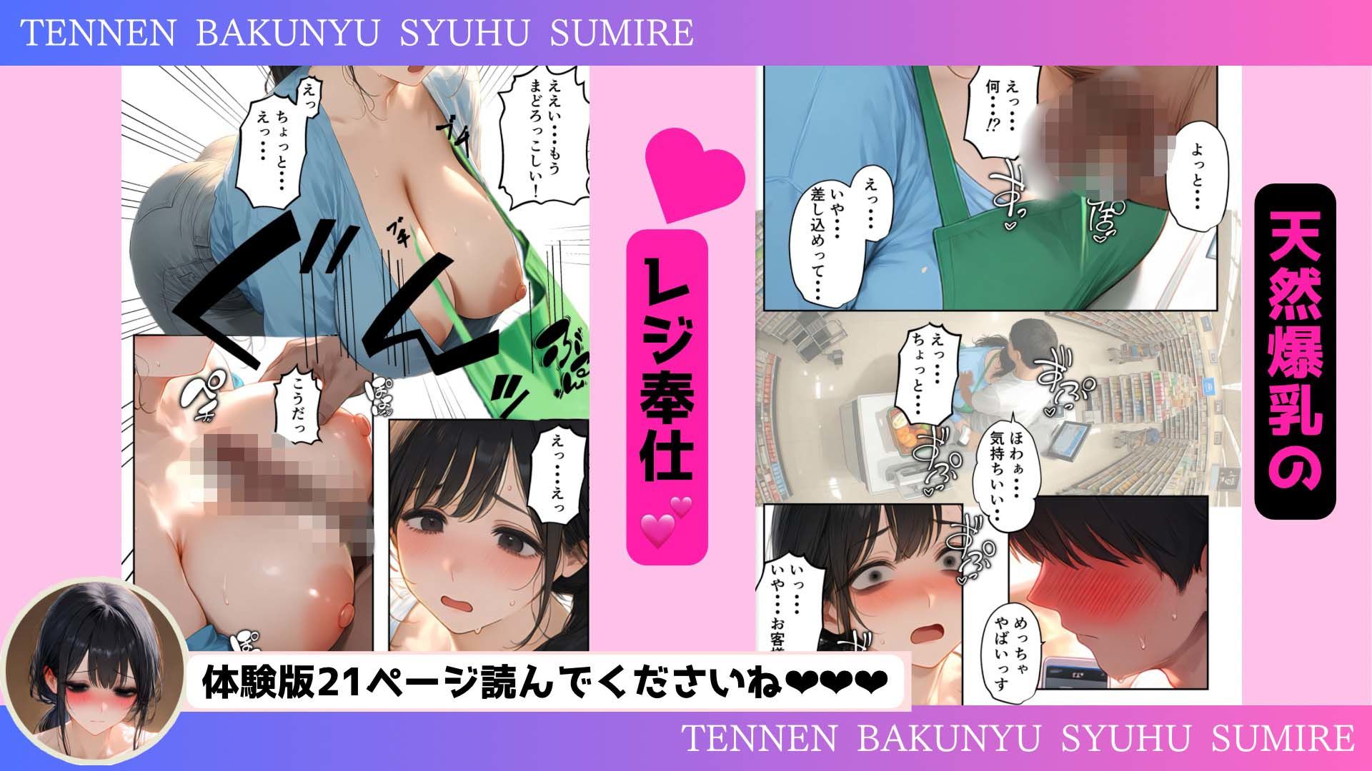 天然爆乳主婦すみれさんのポジティブ性活 サンプル2ページ目