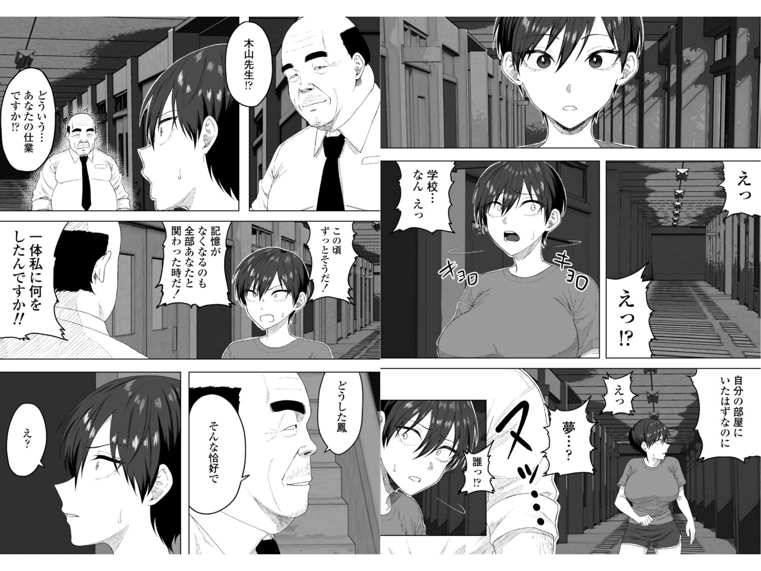 生徒会長には記憶がない〜催●アプリで徹底尊厳破壊〜 サンプル4ページ目