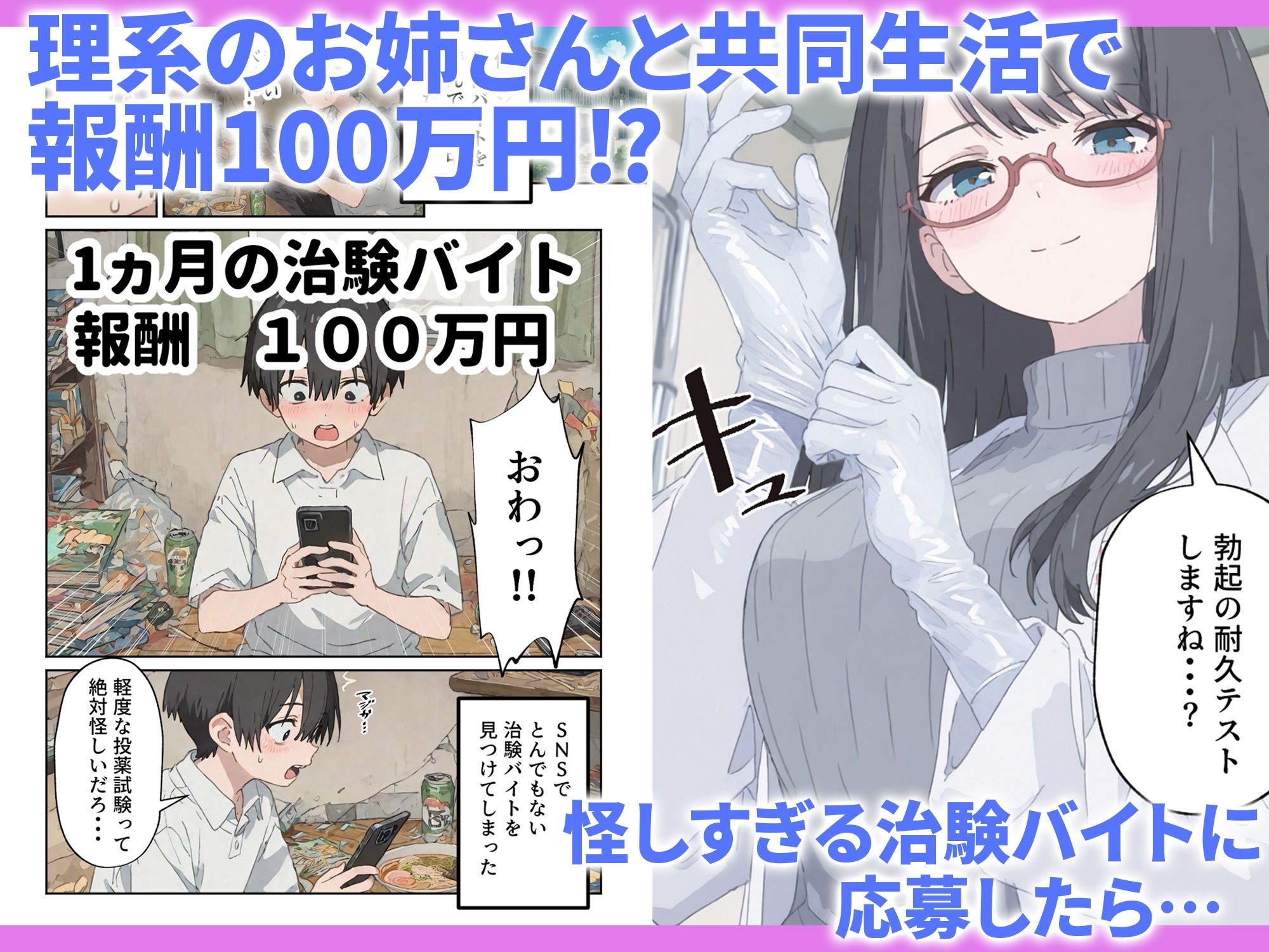 治験えっち 媚薬研究所の実験チンポとして使い倒された話 サンプル1ページ目