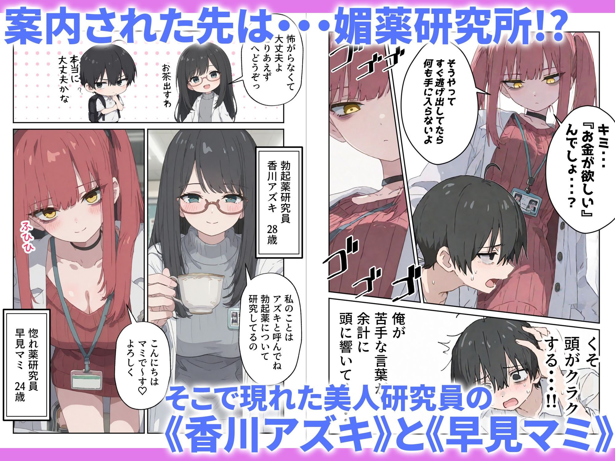 治験えっち 媚薬研究所の実験チンポとして使い倒された話 サンプル2ページ目