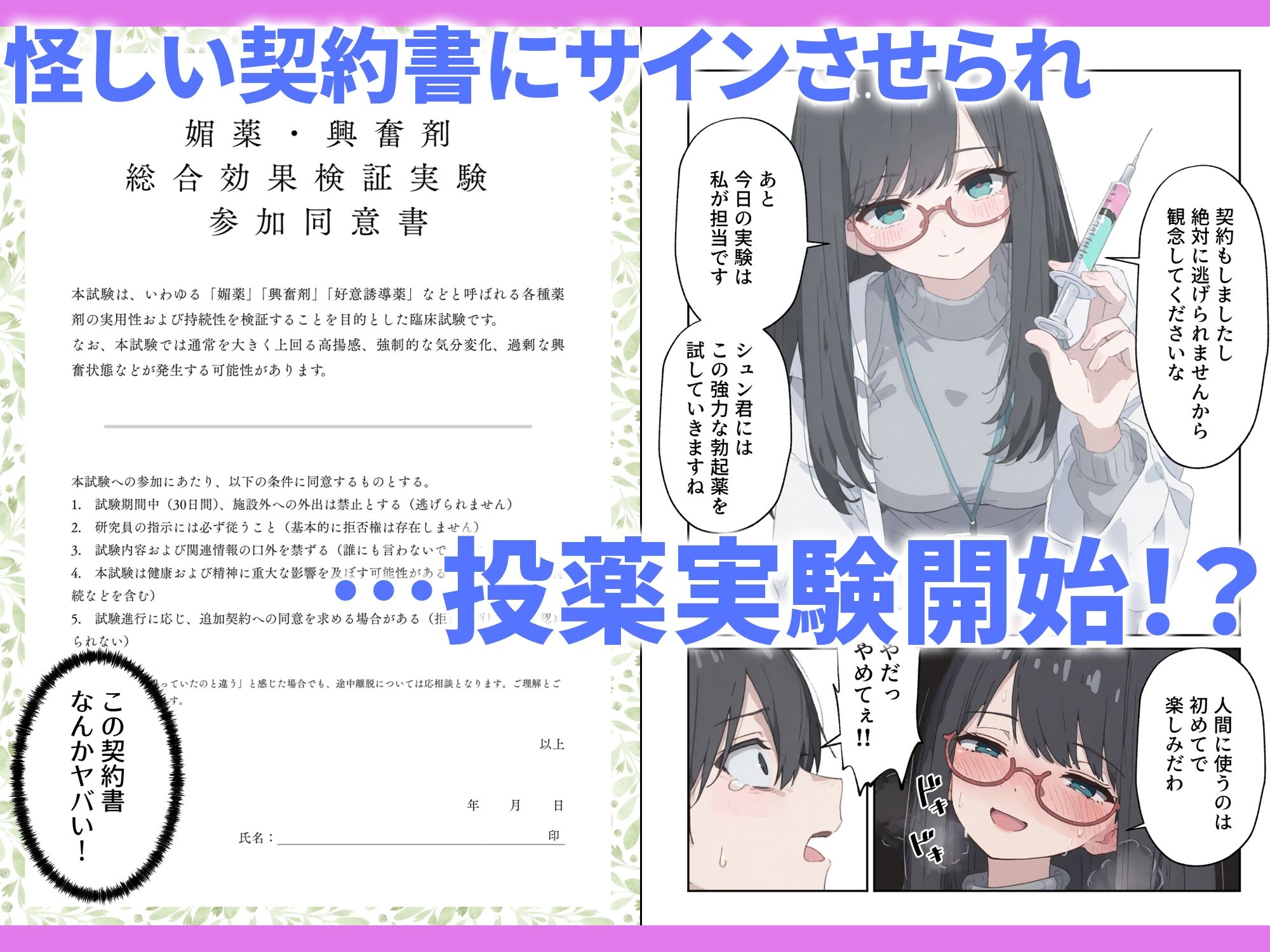 治験えっち 媚薬研究所の実験チンポとして使い倒された話 サンプル3ページ目