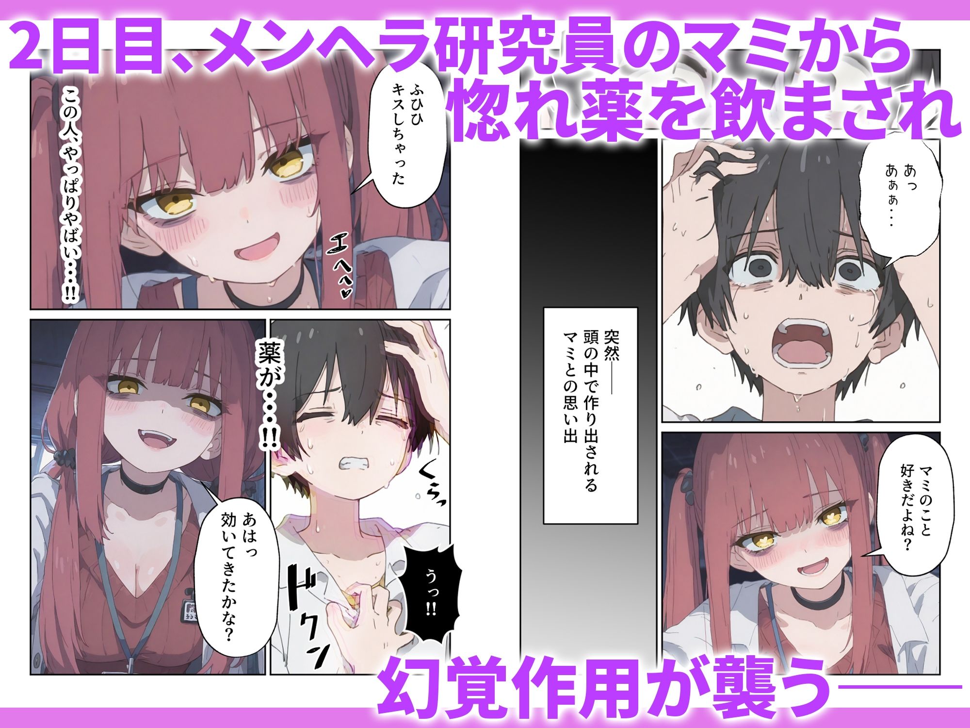 治験えっち 媚薬研究所の実験チンポとして使い倒された話 サンプル7ページ目