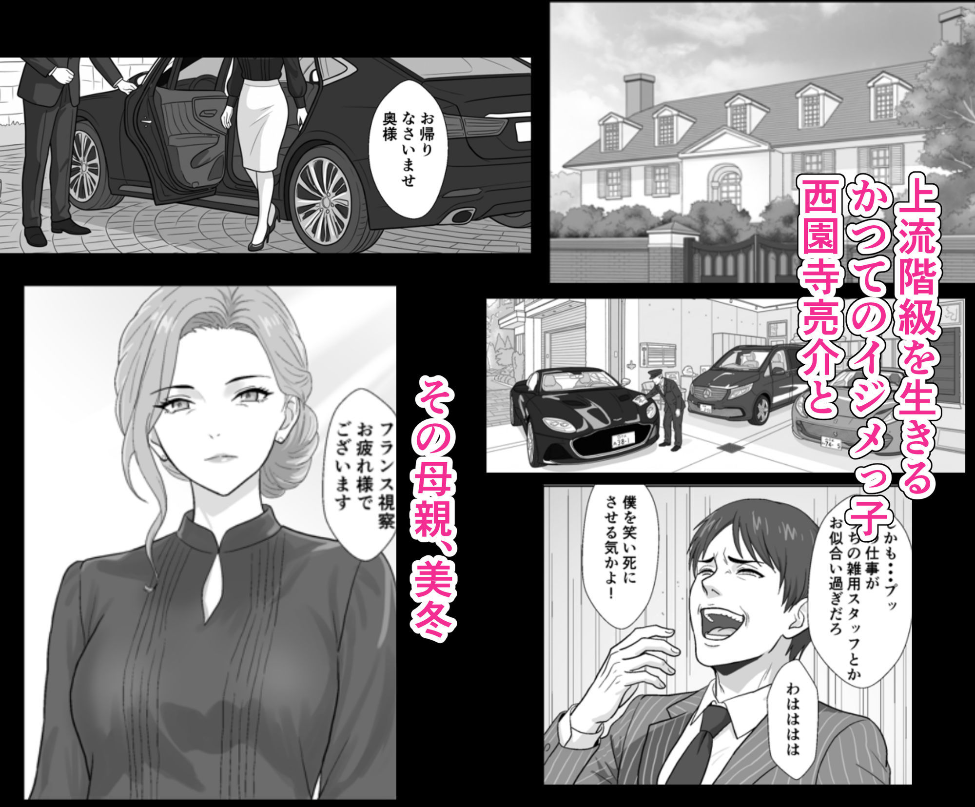 セレブで高飛車なイジメっ子のママを寝取る話2 サンプル1ページ目
