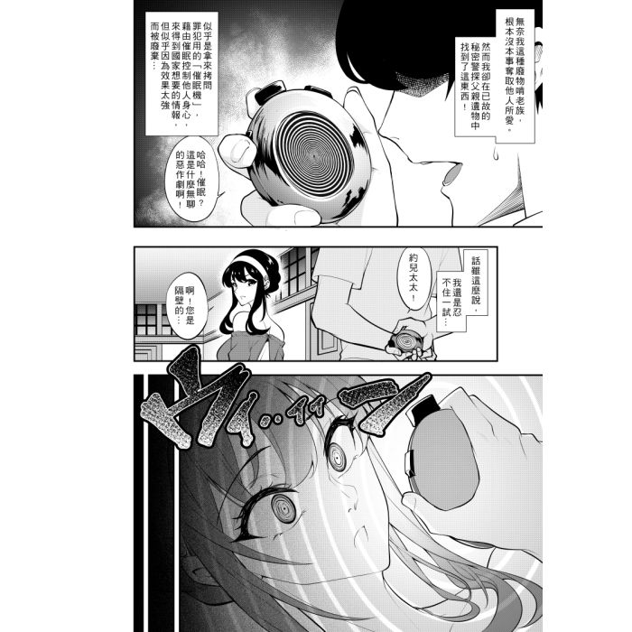 ヨル-催○NTR サンプル2ページ目