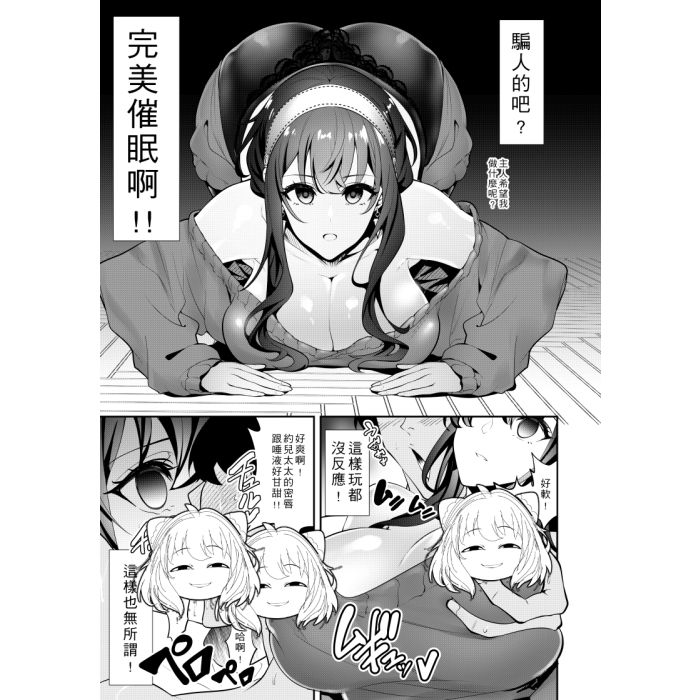 ヨル-催○NTR サンプル3ページ目
