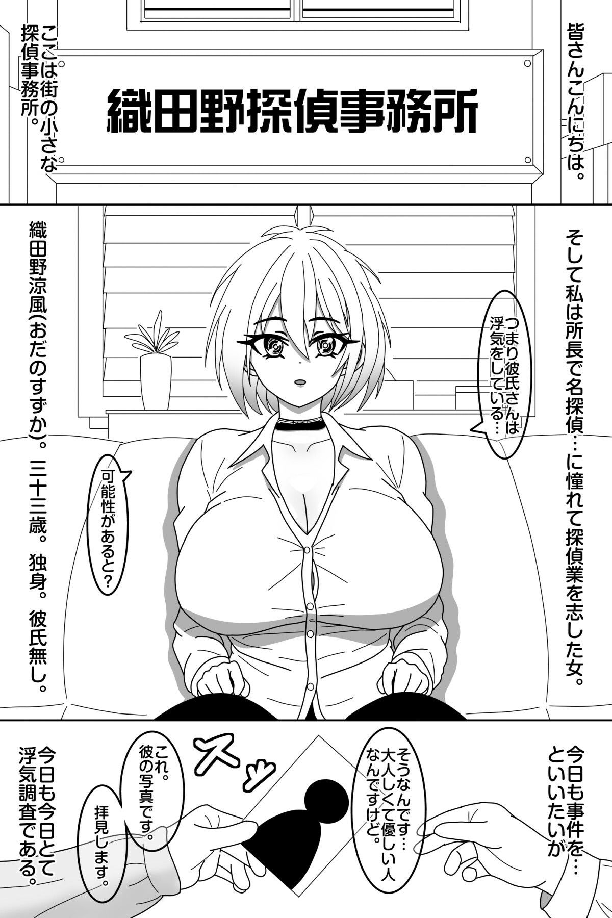 探偵は堕とされる サンプル1ページ目