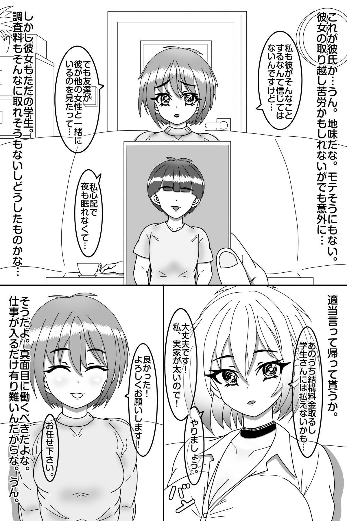 探偵は堕とされる サンプル2ページ目