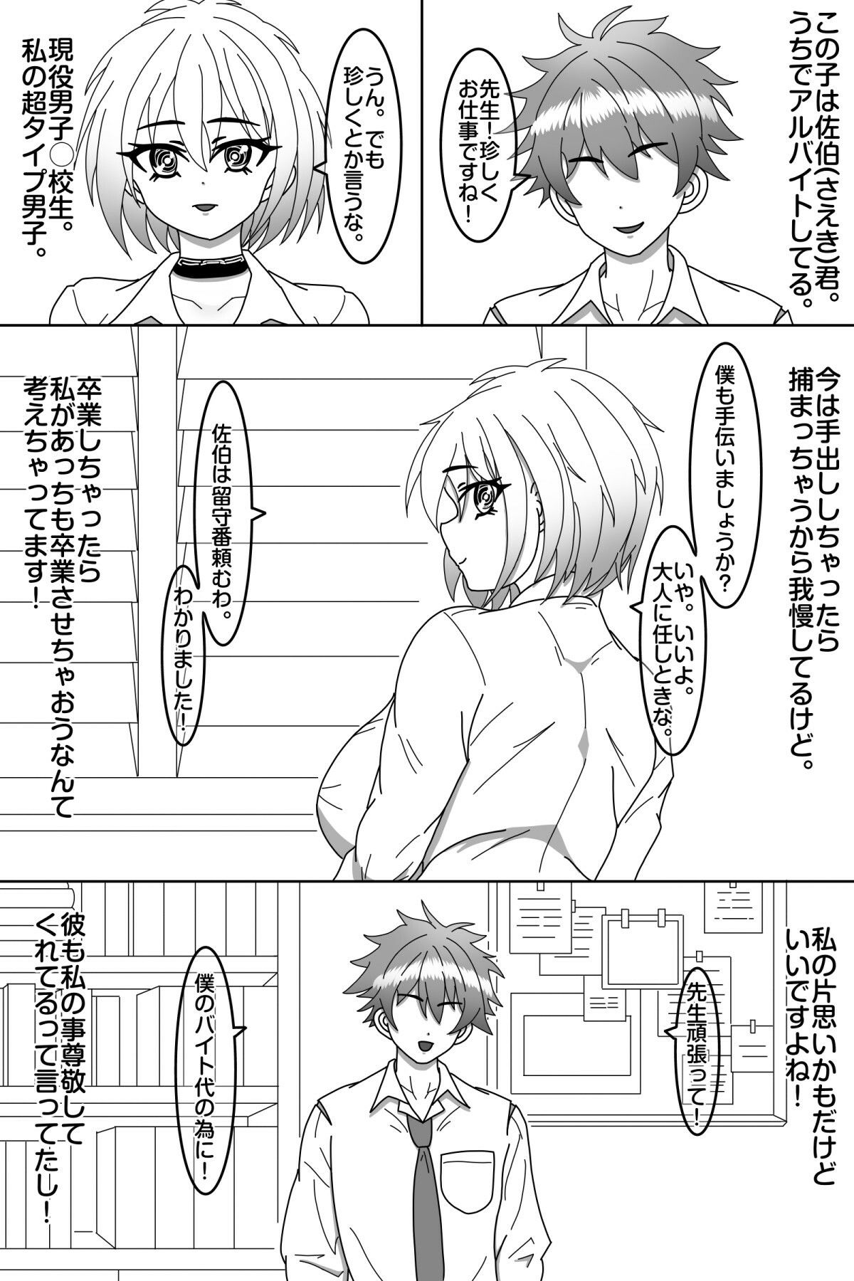 探偵は堕とされる サンプル3ページ目