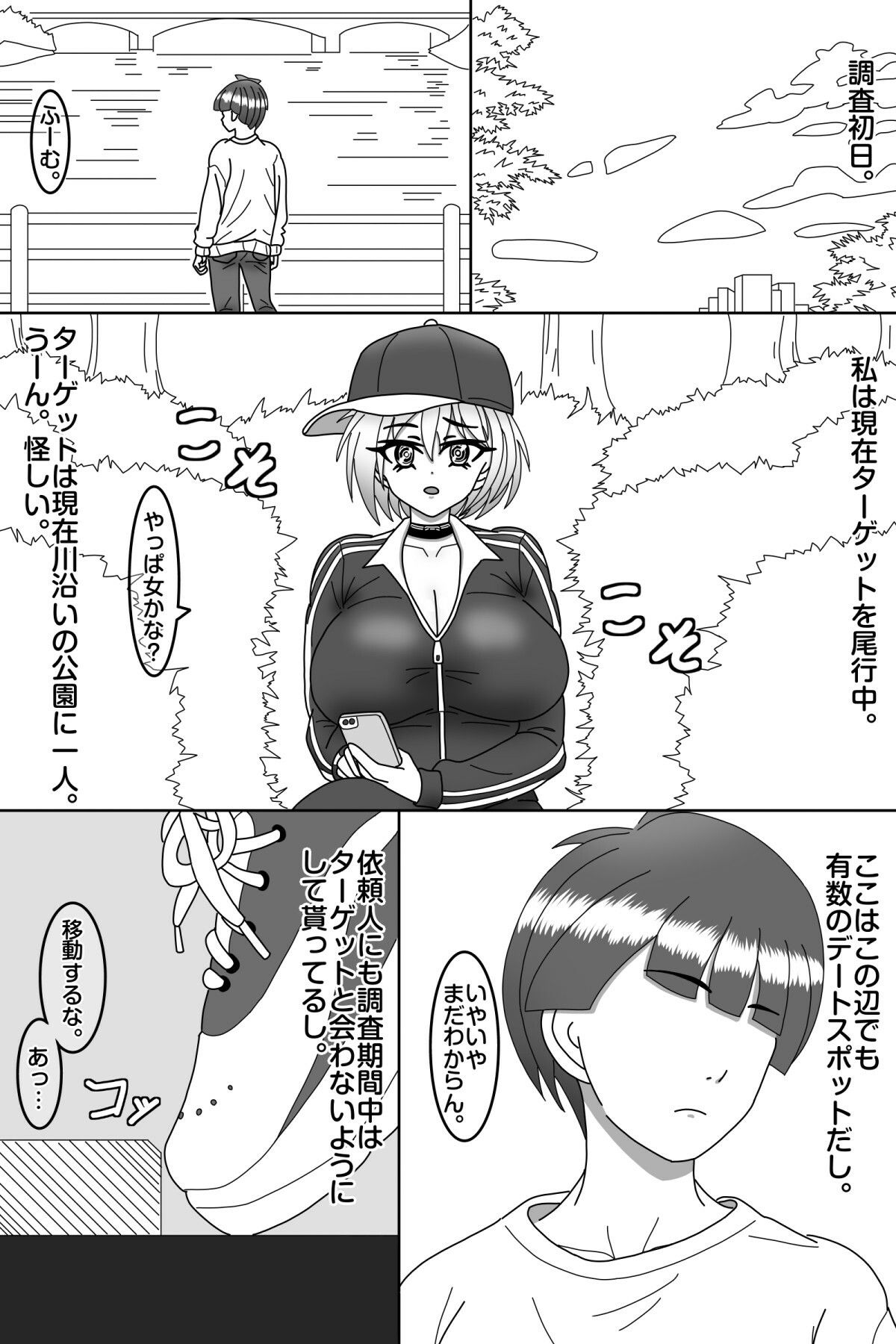 探偵は堕とされる サンプル4ページ目