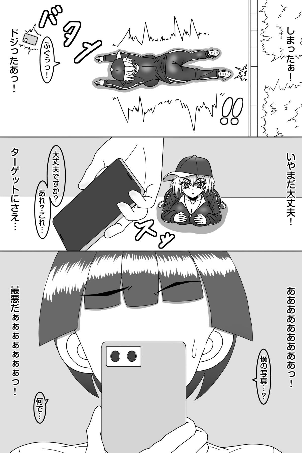 探偵は堕とされる サンプル5ページ目