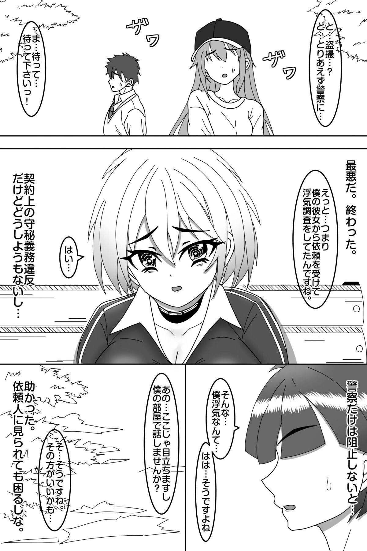 探偵は堕とされる サンプル6ページ目