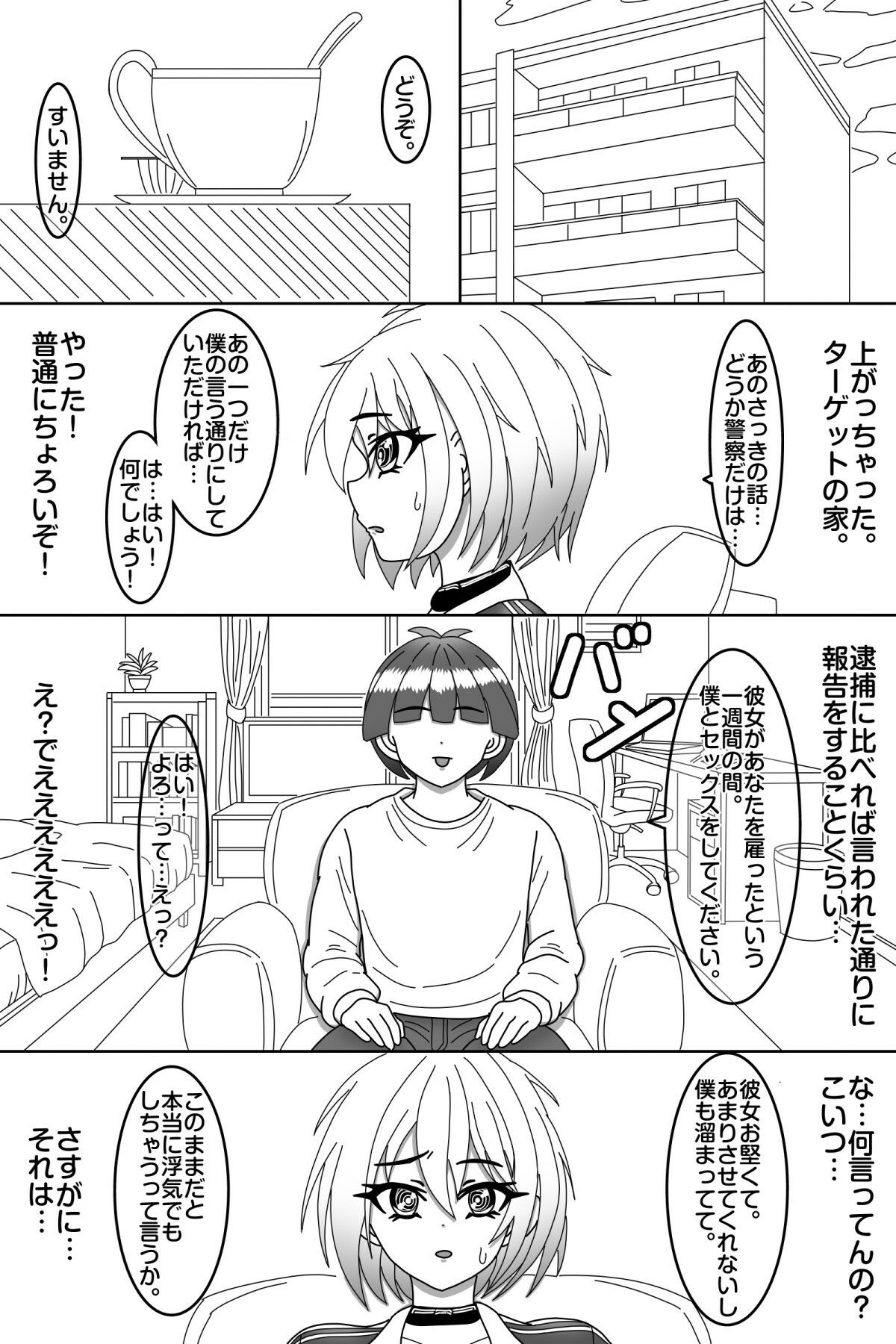 探偵は堕とされる サンプル7ページ目