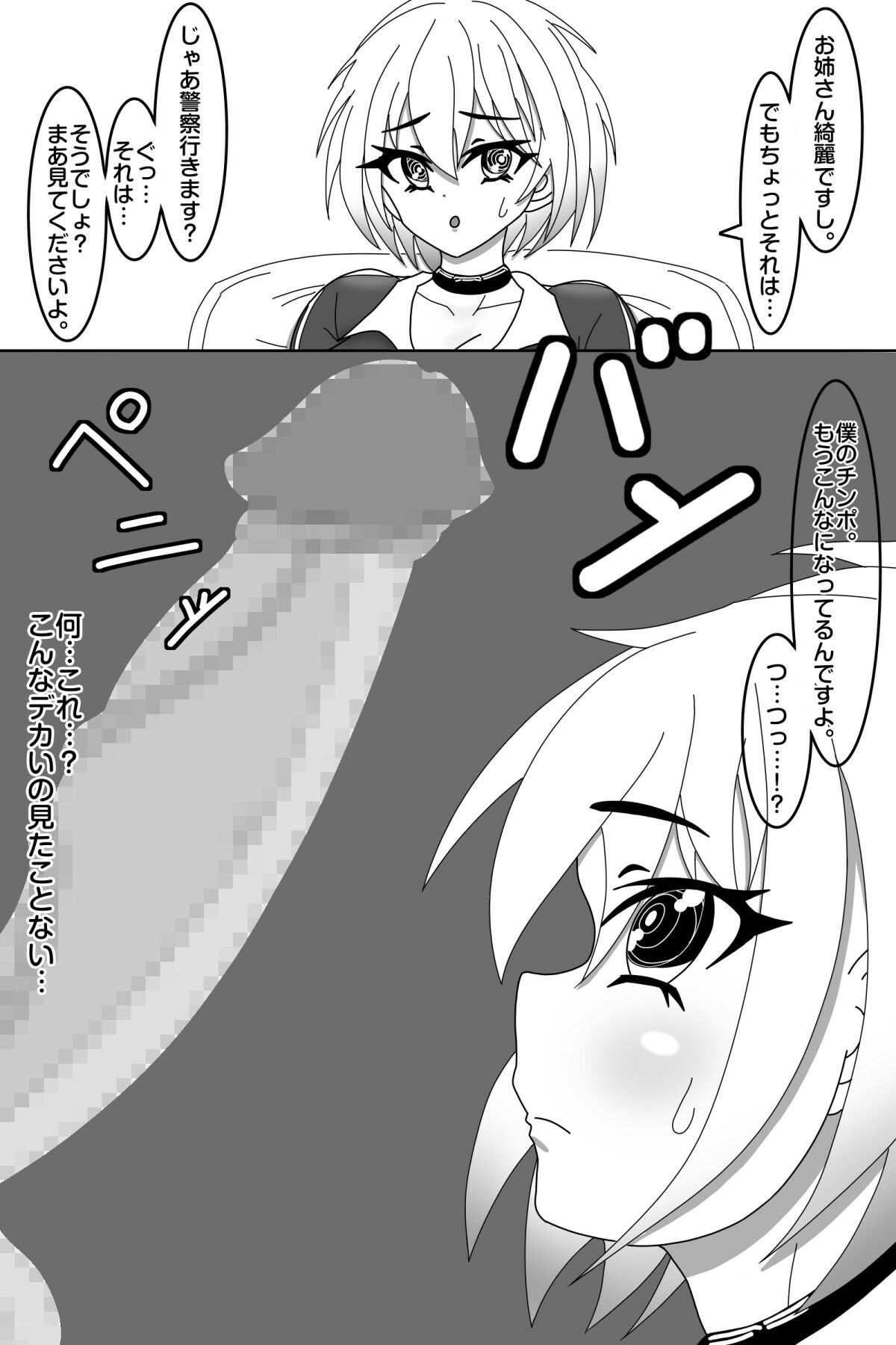 探偵は堕とされる サンプル8ページ目