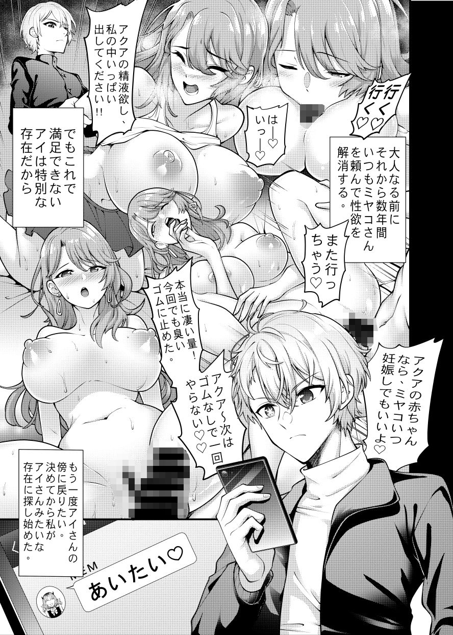 推〇の子〇も達 サンプル4ページ目