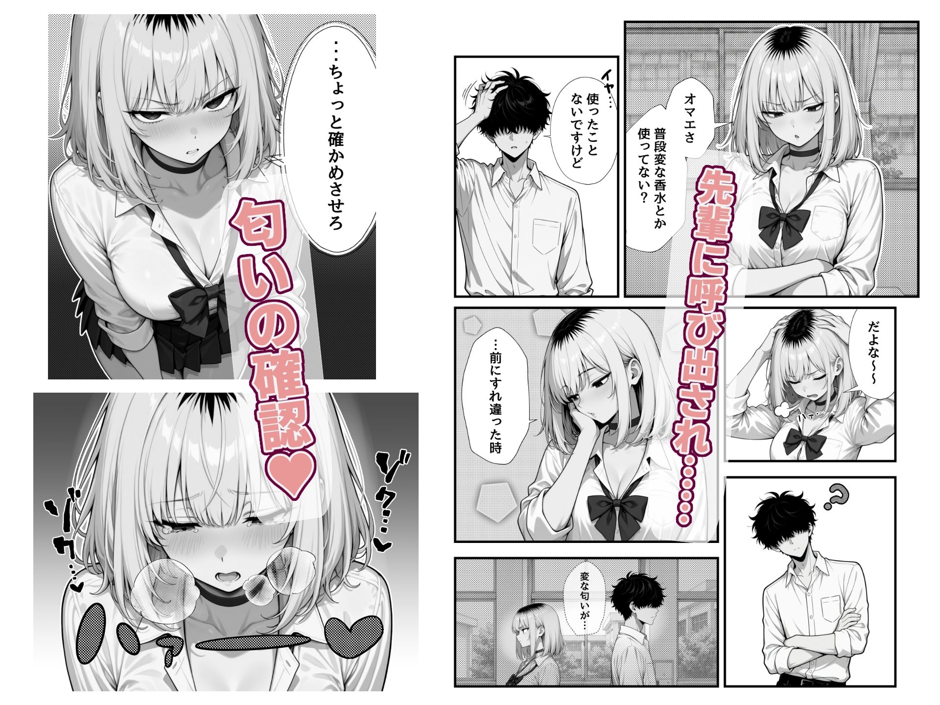 ふたなりヤンキー雑魚ちんぽマゾ先輩 サンプル1ページ目
