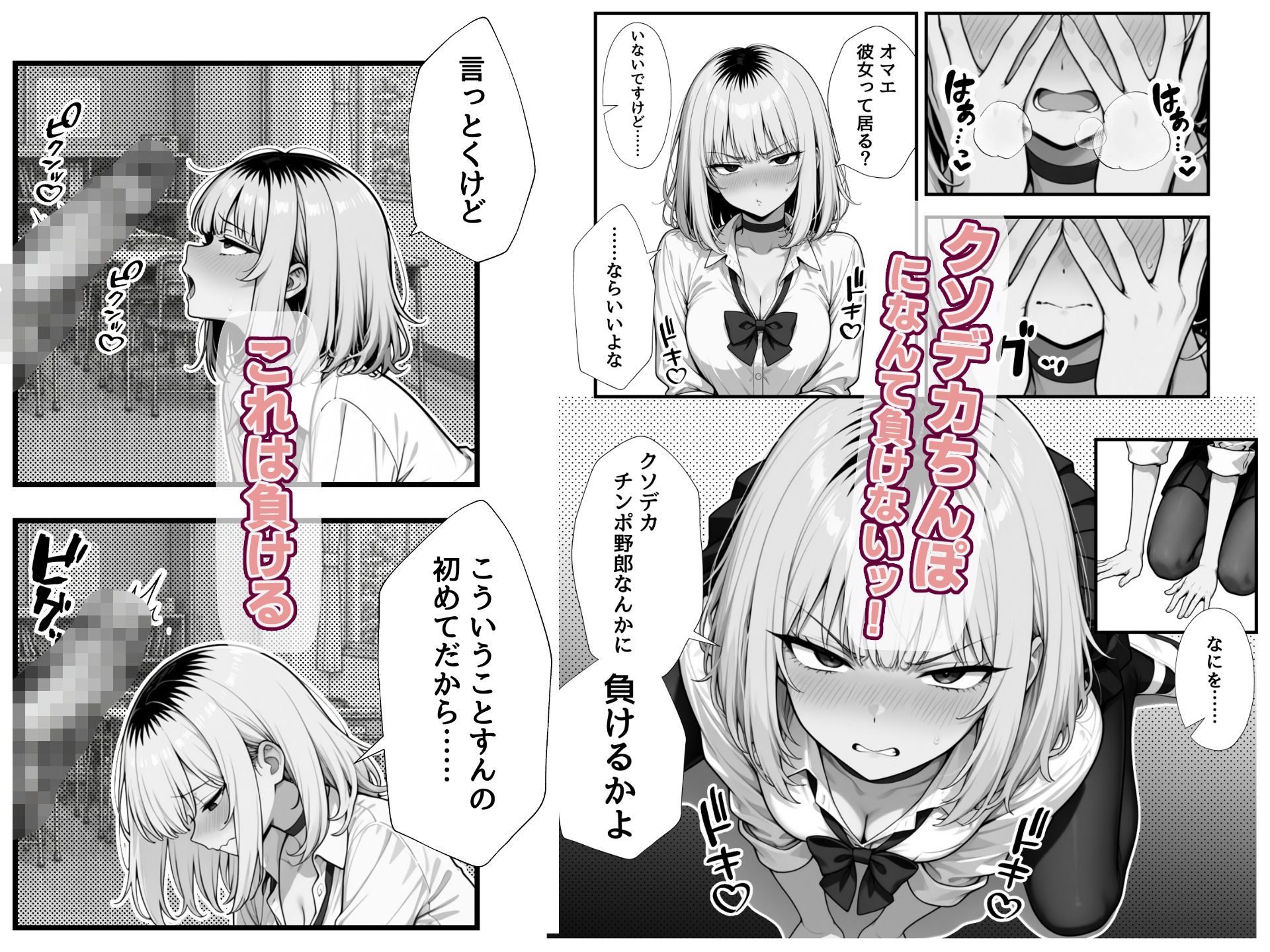 ふたなりヤンキー雑魚ちんぽマゾ先輩 サンプル4ページ目