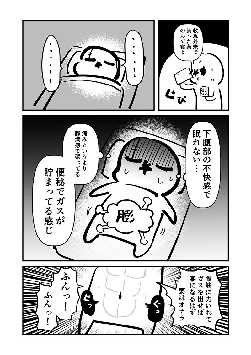 〆切に追われて栄養剤＋仮眠を繰り返していたらおヘソから膿が出て入院した話2 サンプル1ページ目