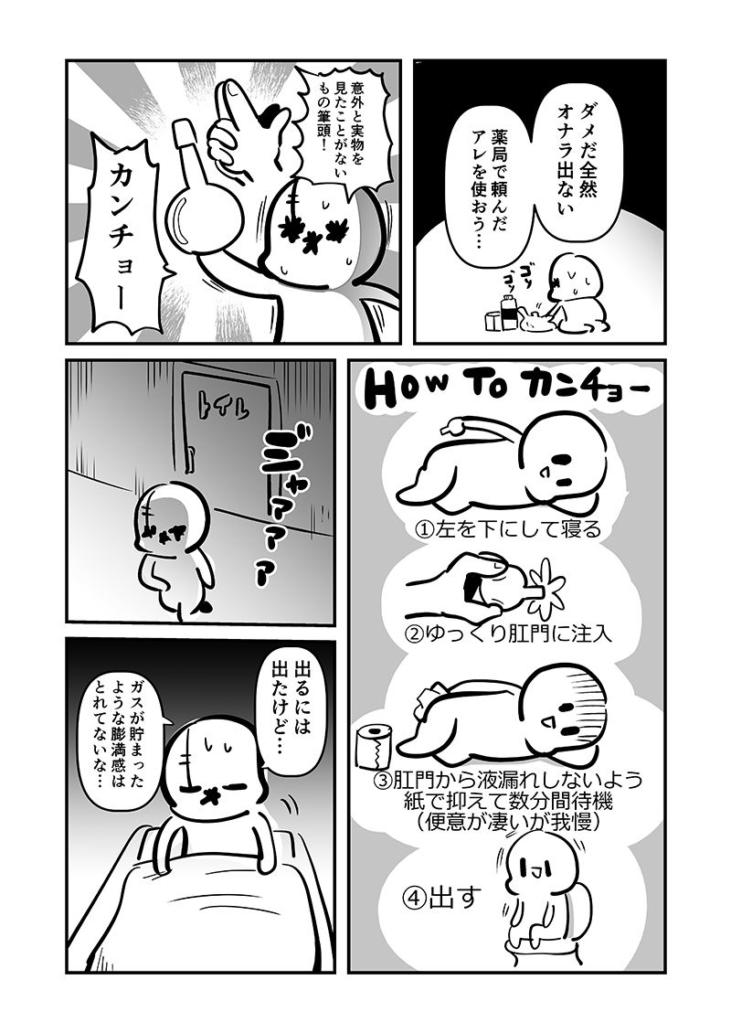 〆切に追われて栄養剤＋仮眠を繰り返していたらおヘソから膿が出て入院した話2 サンプル2ページ目