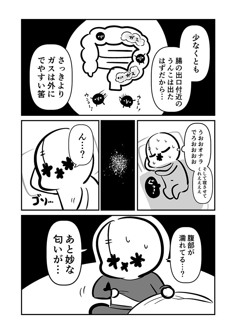 〆切に追われて栄養剤＋仮眠を繰り返していたらおヘソから膿が出て入院した話2 サンプル3ページ目