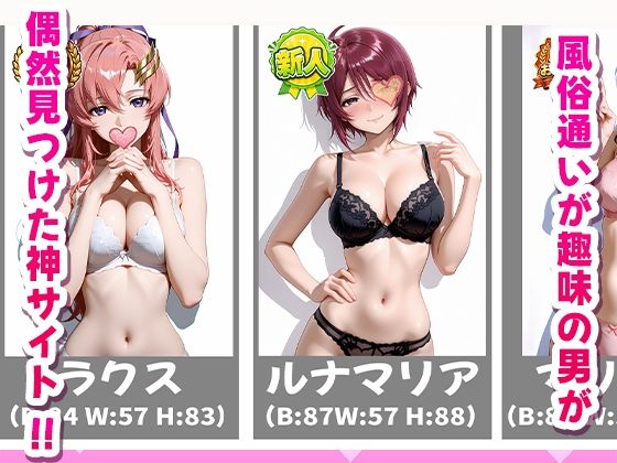 極上デリヘル〜新人デリヘル嬢を呼んでみたらSEEDキャラが来て神サービスだった件〜 サンプル1ページ目
