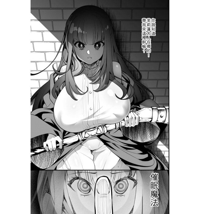 宝箱尻のフリーレン サンプル3ページ目