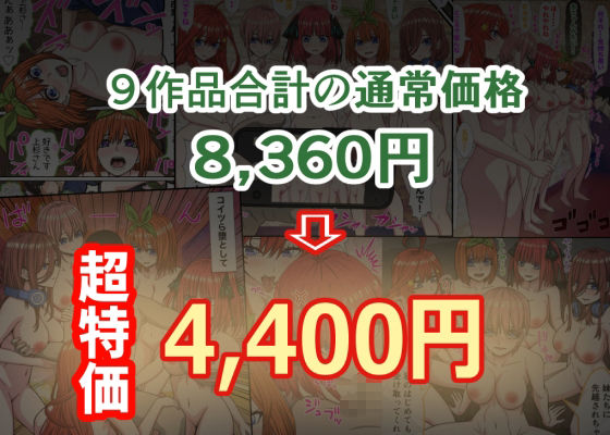 五等分のエッな同人総集編238ページ サンプル2ページ目
