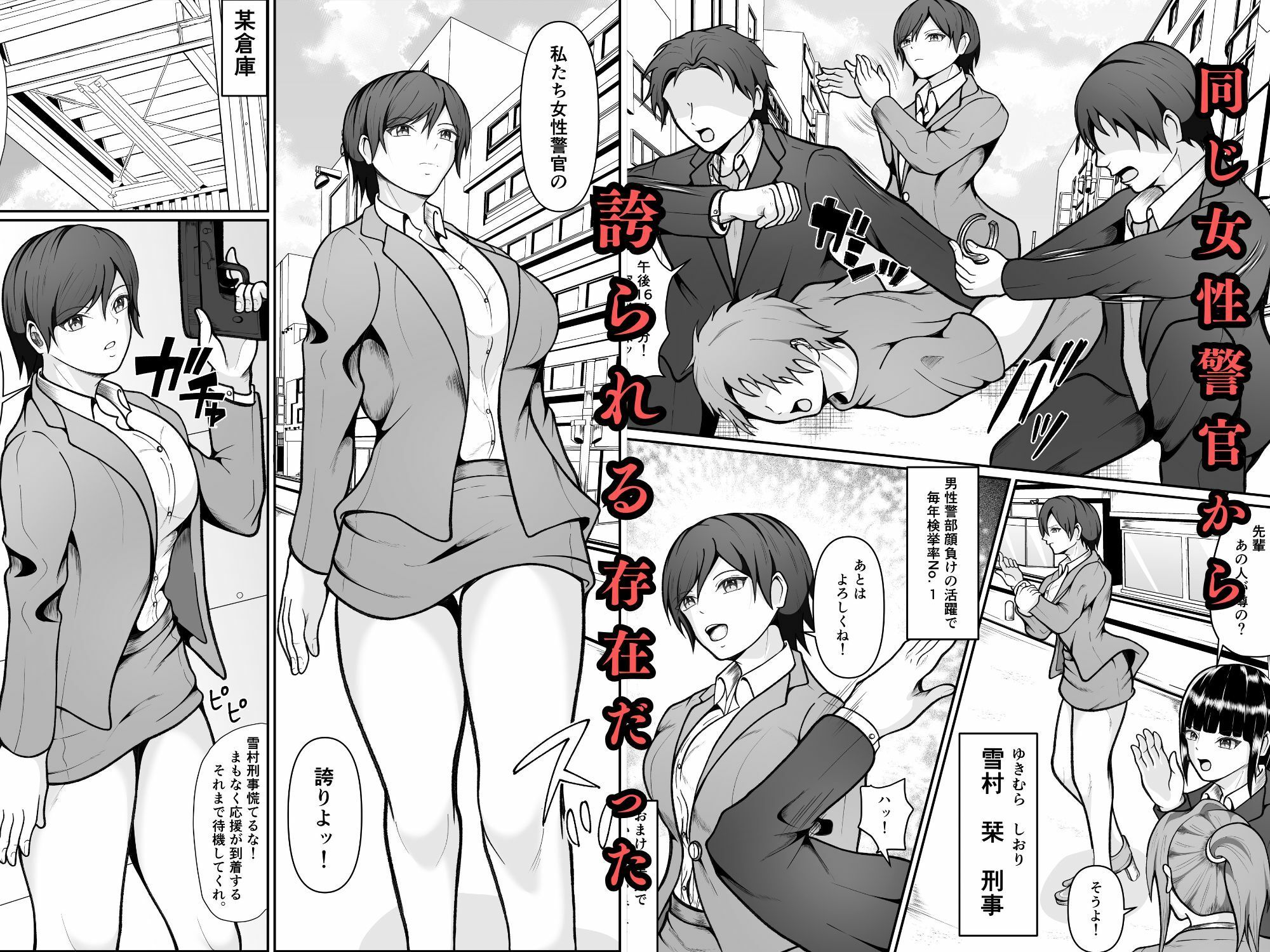 誇り高き女刑事が過去に捕まえた犯罪者に拉致され調教される話 サンプル2ページ目