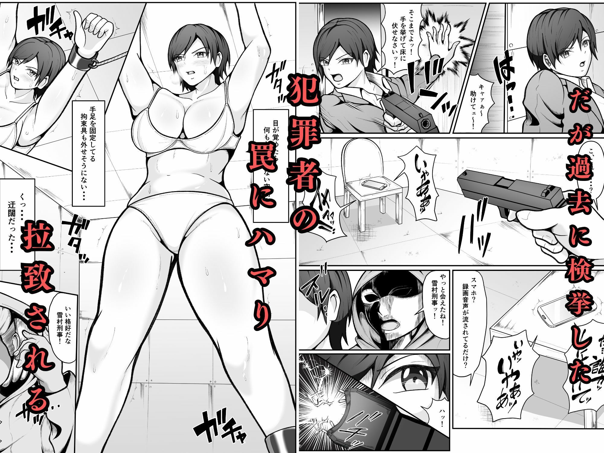 誇り高き女刑事が過去に捕まえた犯罪者に拉致され調教される話 サンプル3ページ目