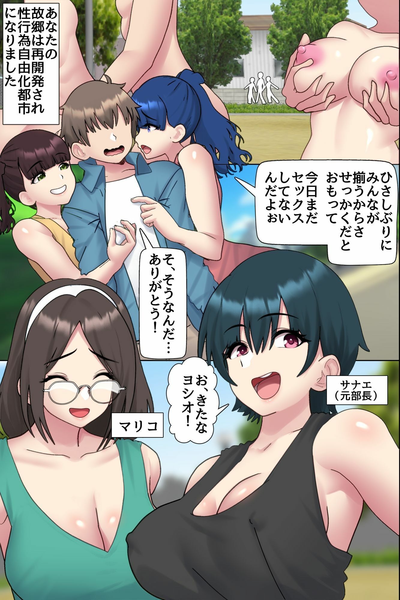 ハーレムになった町。幼馴染処女、双子尻コキ、先輩騎乗位、人妻中出しのハーレム田舎ライフ サンプル5ページ目