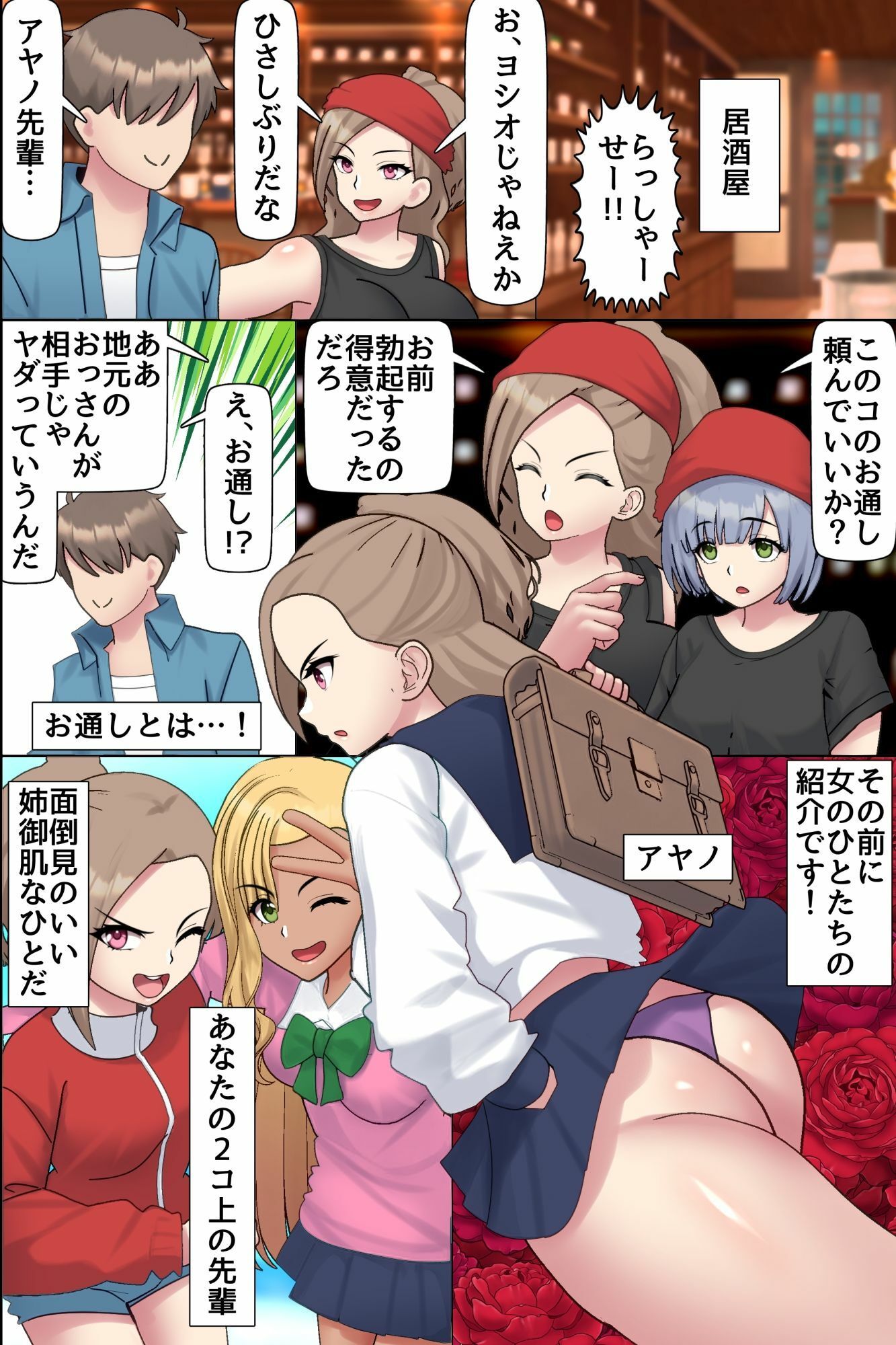 ハーレムになった町。幼馴染処女、双子尻コキ、先輩騎乗位、人妻中出しのハーレム田舎ライフ サンプル6ページ目