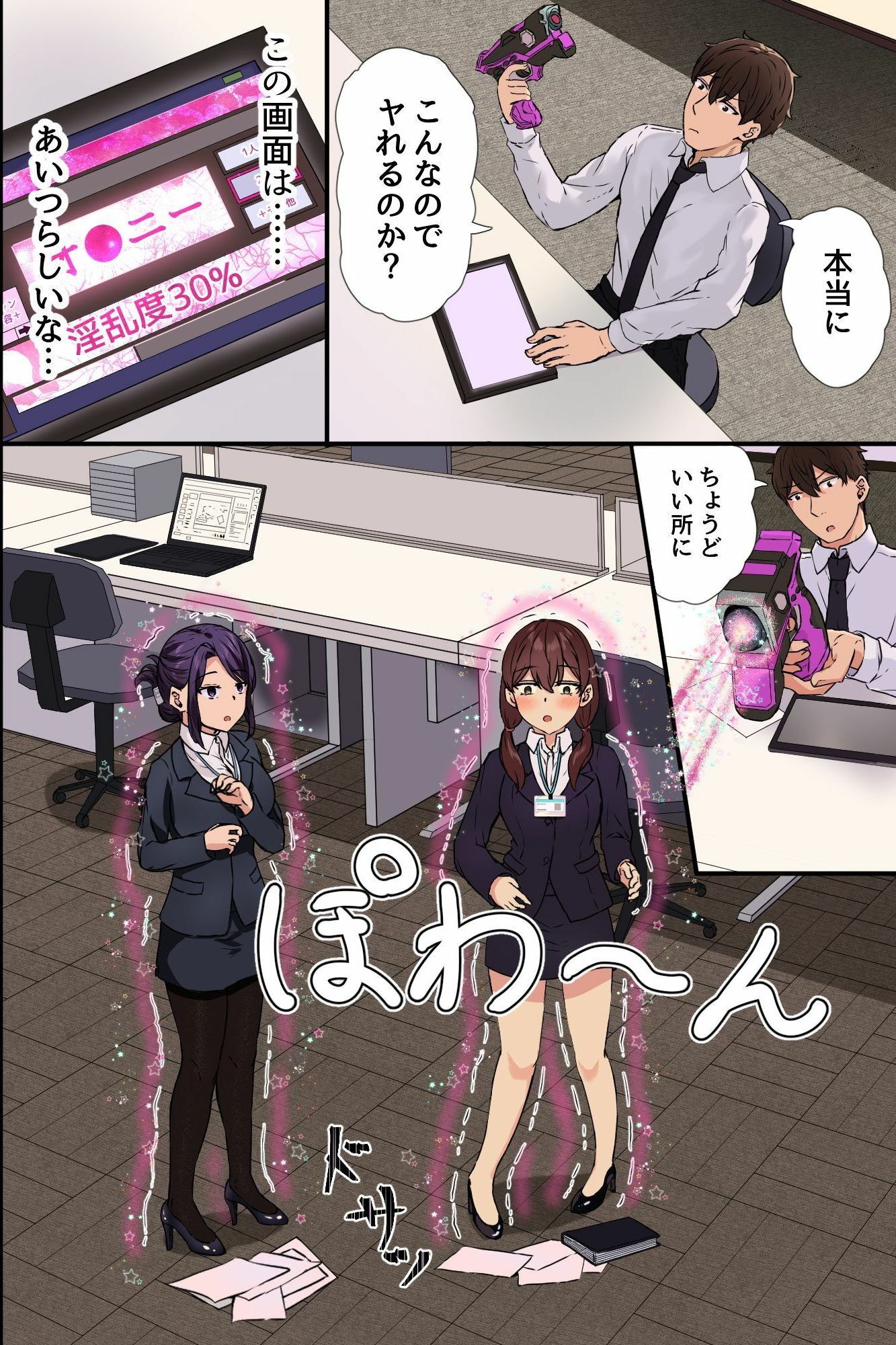 社内の美女たちをビッチ化してみた。〜認識改変でクール爆乳OLから新人まで全員肉便器化プロジェクト〜 サンプル6ページ目