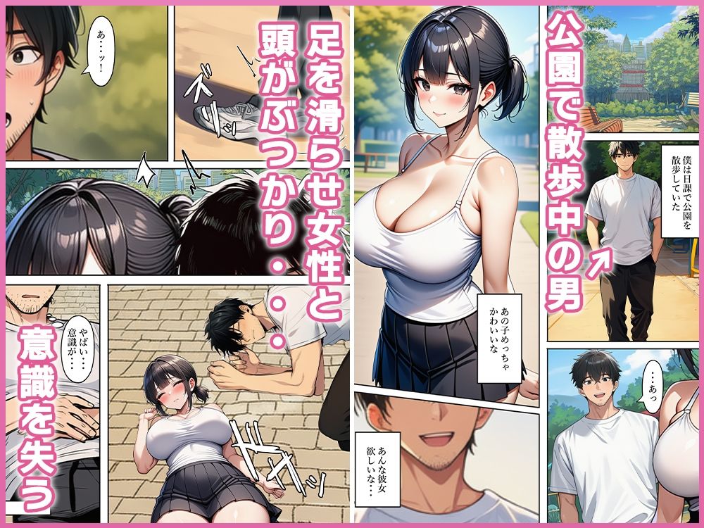 女と入れ替わったら、ドMな体でハメられまくった サンプル1ページ目