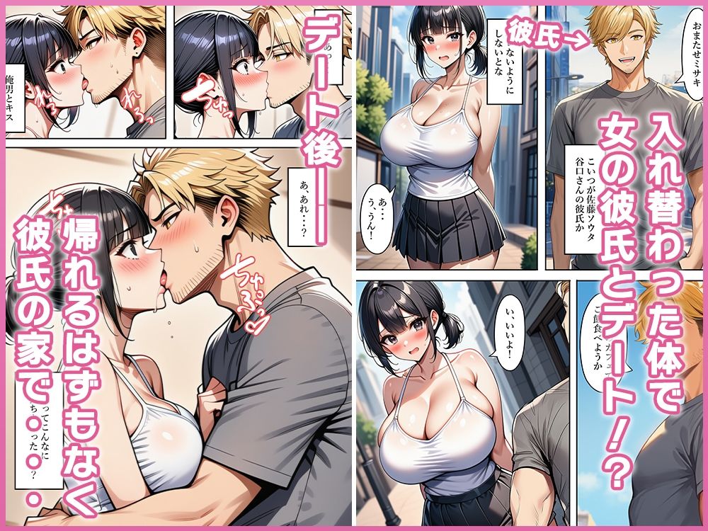 女と入れ替わったら、ドMな体でハメられまくった サンプル8ページ目