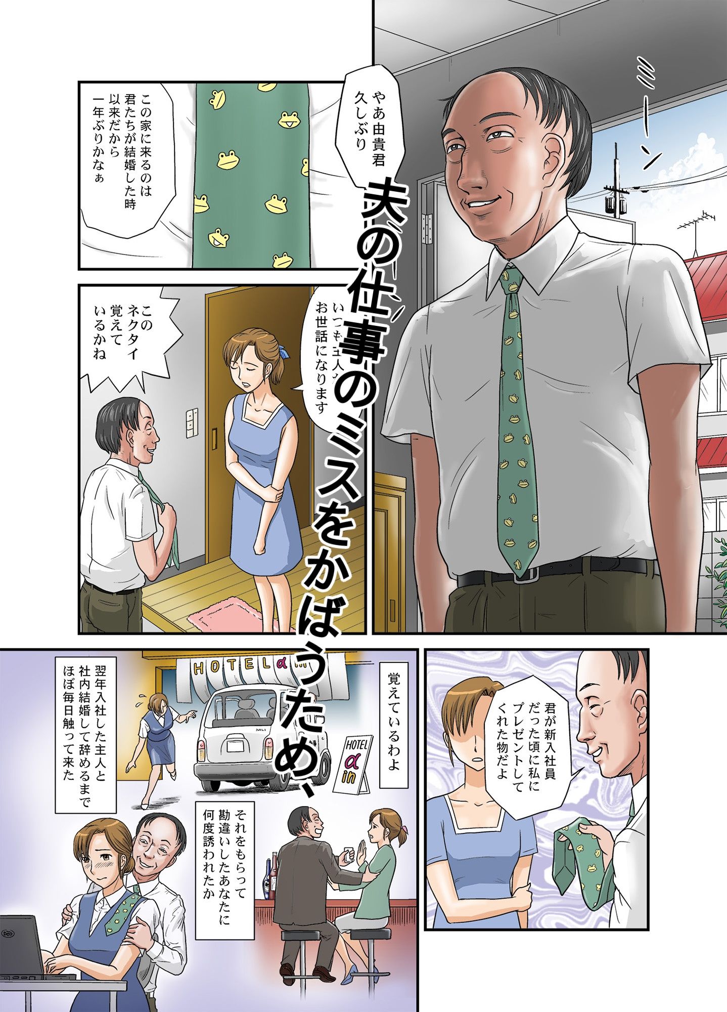 ネトラレ総集編  〜あなたの知らない妻の顔〜 サンプル2ページ目
