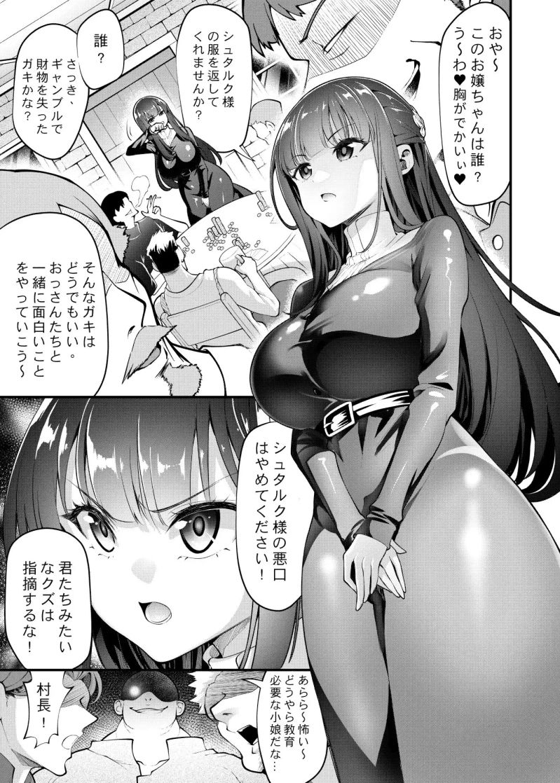 フェルンと催○寝取られ村 サンプル1ページ目